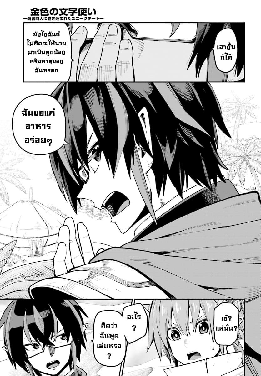 Konjiki no Moji Tsukai - Yuusha Yonin ni Makikomareta Unique Cheat page 8