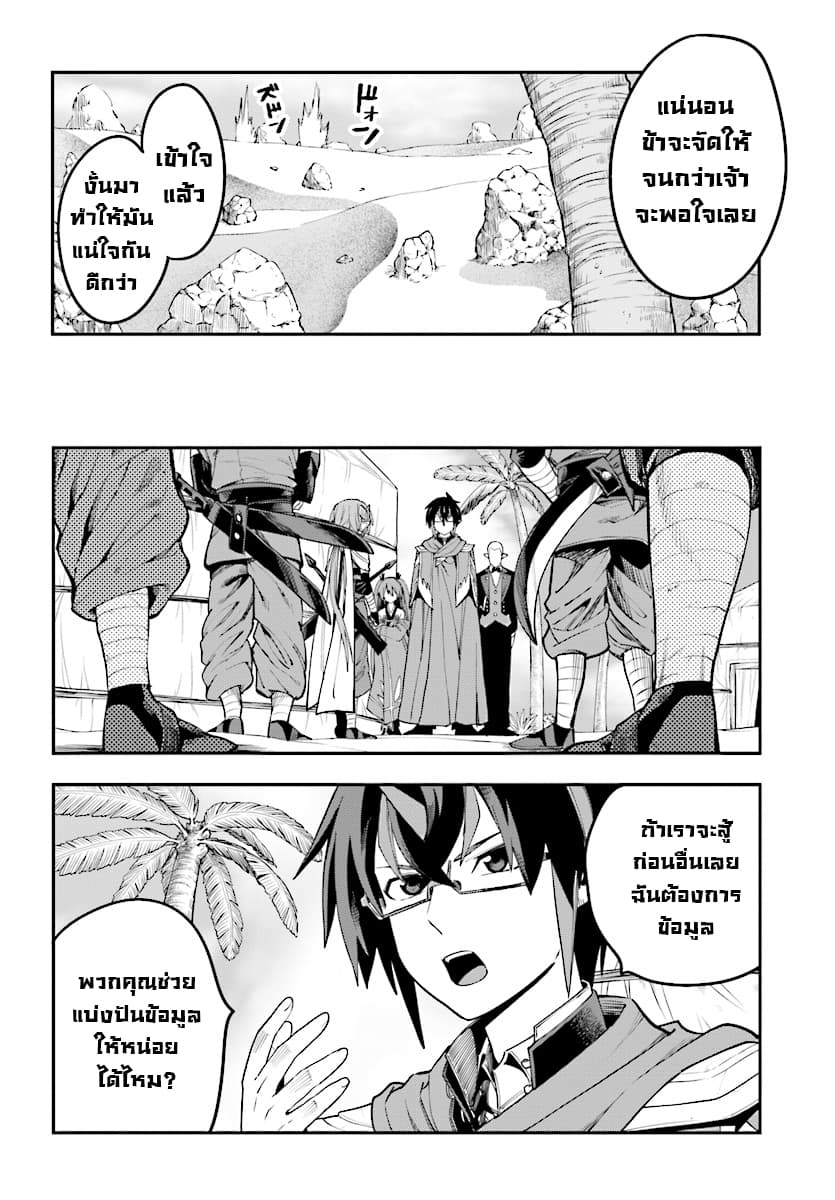 Konjiki no Moji Tsukai - Yuusha Yonin ni Makikomareta Unique Cheat page 9