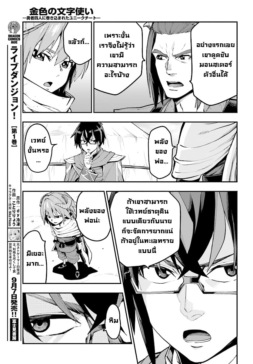 Konjiki no Moji Tsukai - Yuusha Yonin ni Makikomareta Unique Cheat page 10