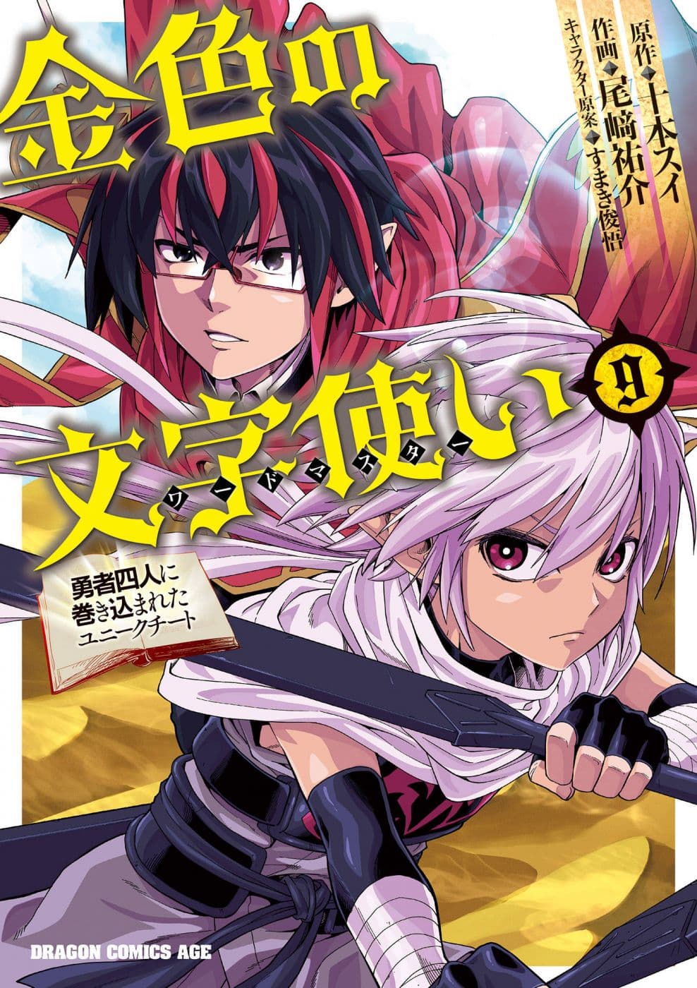 Konjiki no Moji Tsukai - Yuusha Yonin ni Makikomareta Unique Cheat page 1