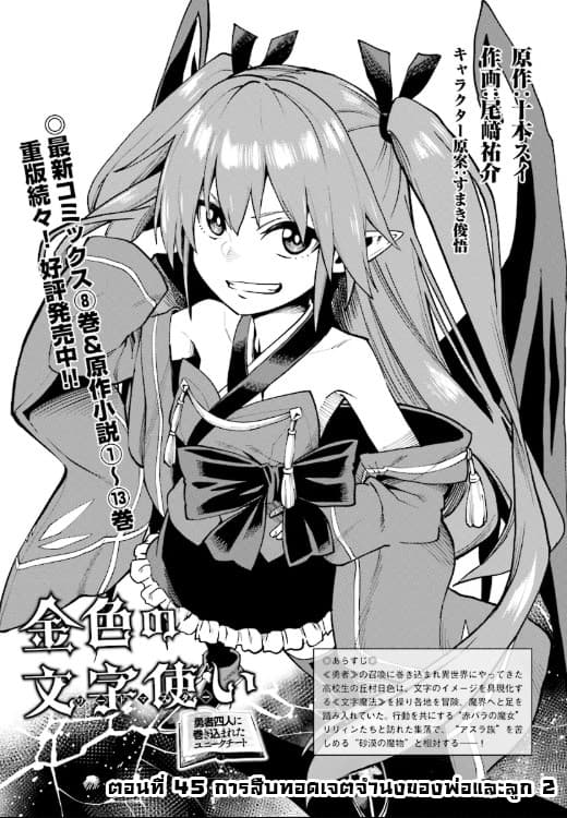 Konjiki no Moji Tsukai - Yuusha Yonin ni Makikomareta Unique Cheat page 2