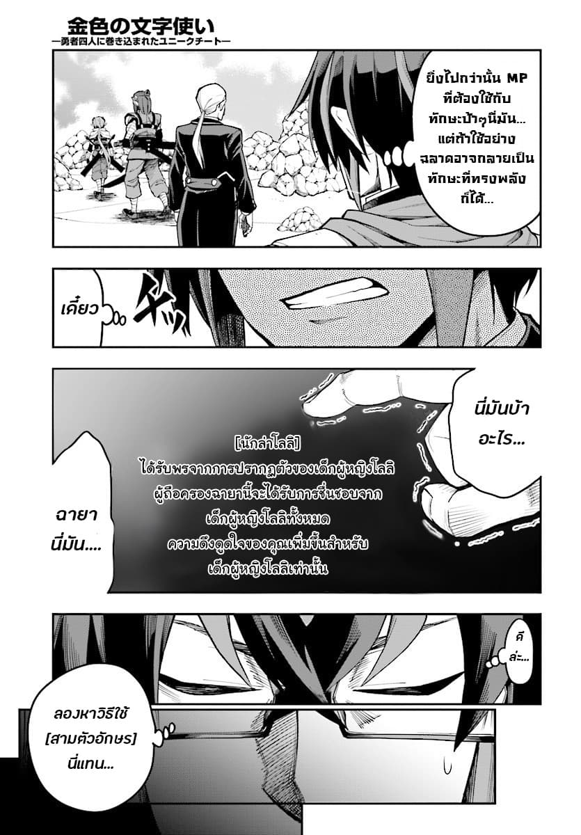 Konjiki no Moji Tsukai - Yuusha Yonin ni Makikomareta Unique Cheat page 4