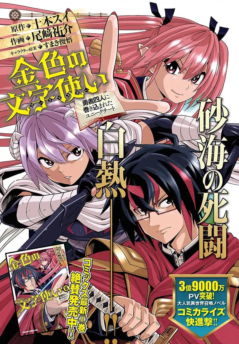 Konjiki no Moji Tsukai - Yuusha Yonin ni Makikomareta Unique Cheat page 1