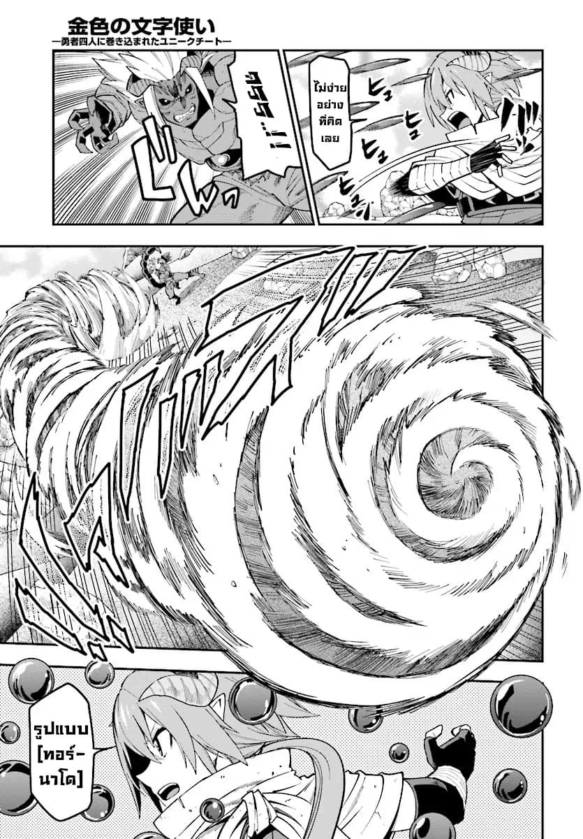 Konjiki no Moji Tsukai - Yuusha Yonin ni Makikomareta Unique Cheat page 5