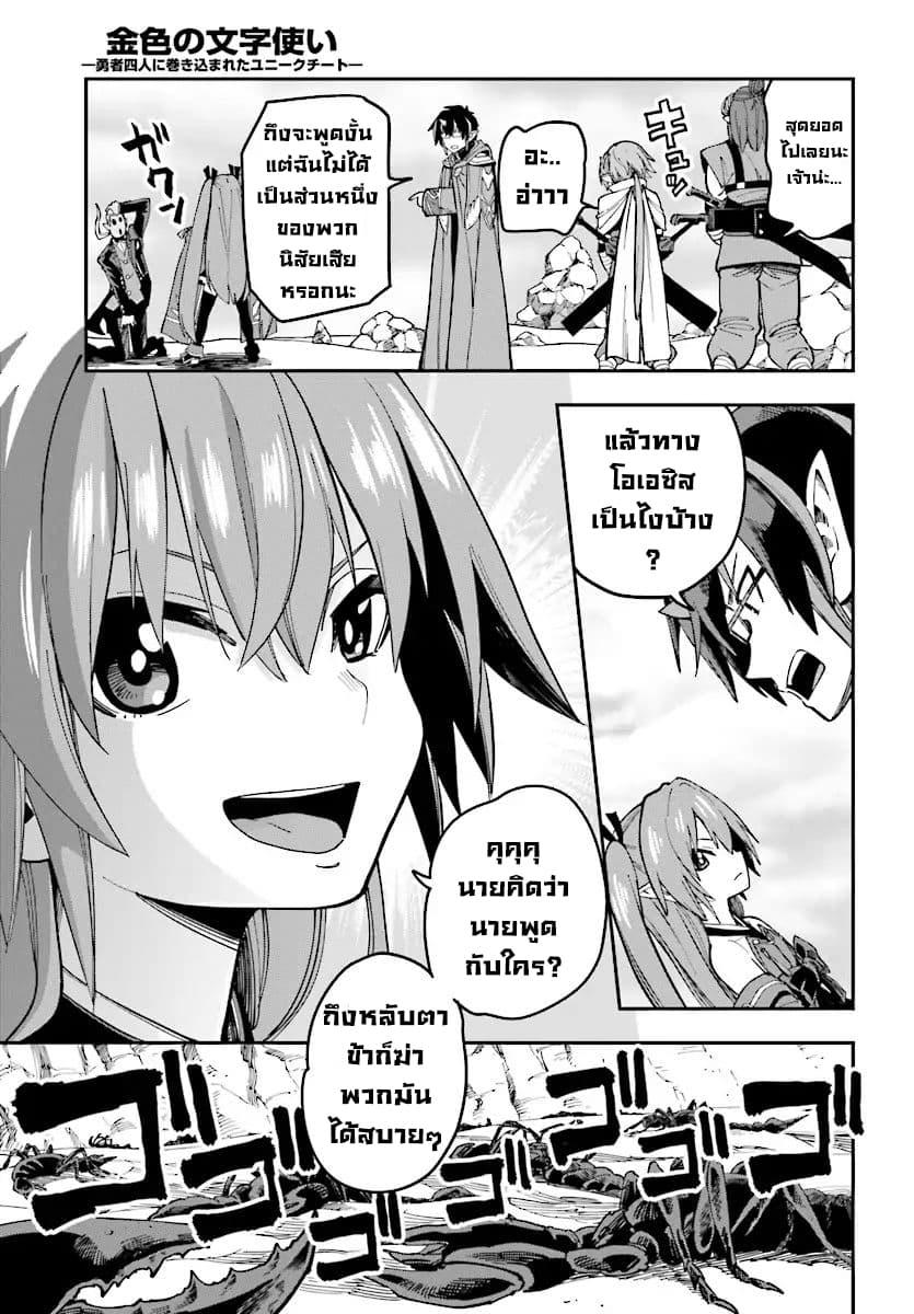 Konjiki no Moji Tsukai - Yuusha Yonin ni Makikomareta Unique Cheat page 6