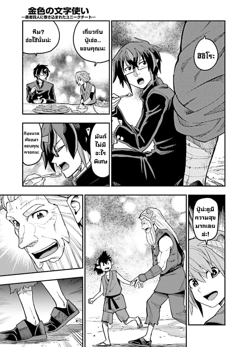 Konjiki no Moji Tsukai - Yuusha Yonin ni Makikomareta Unique Cheat page 10