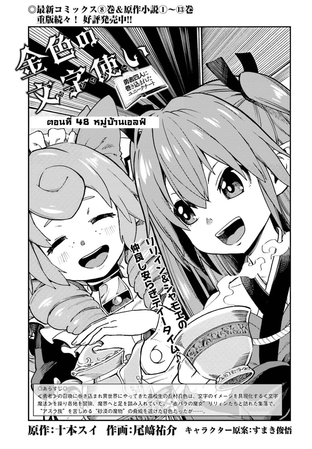 Konjiki no Moji Tsukai - Yuusha Yonin ni Makikomareta Unique Cheat page 2
