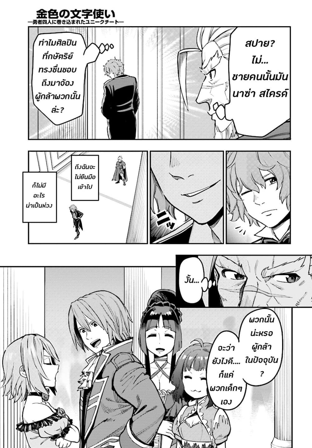 Konjiki no Moji Tsukai - Yuusha Yonin ni Makikomareta Unique Cheat page 4