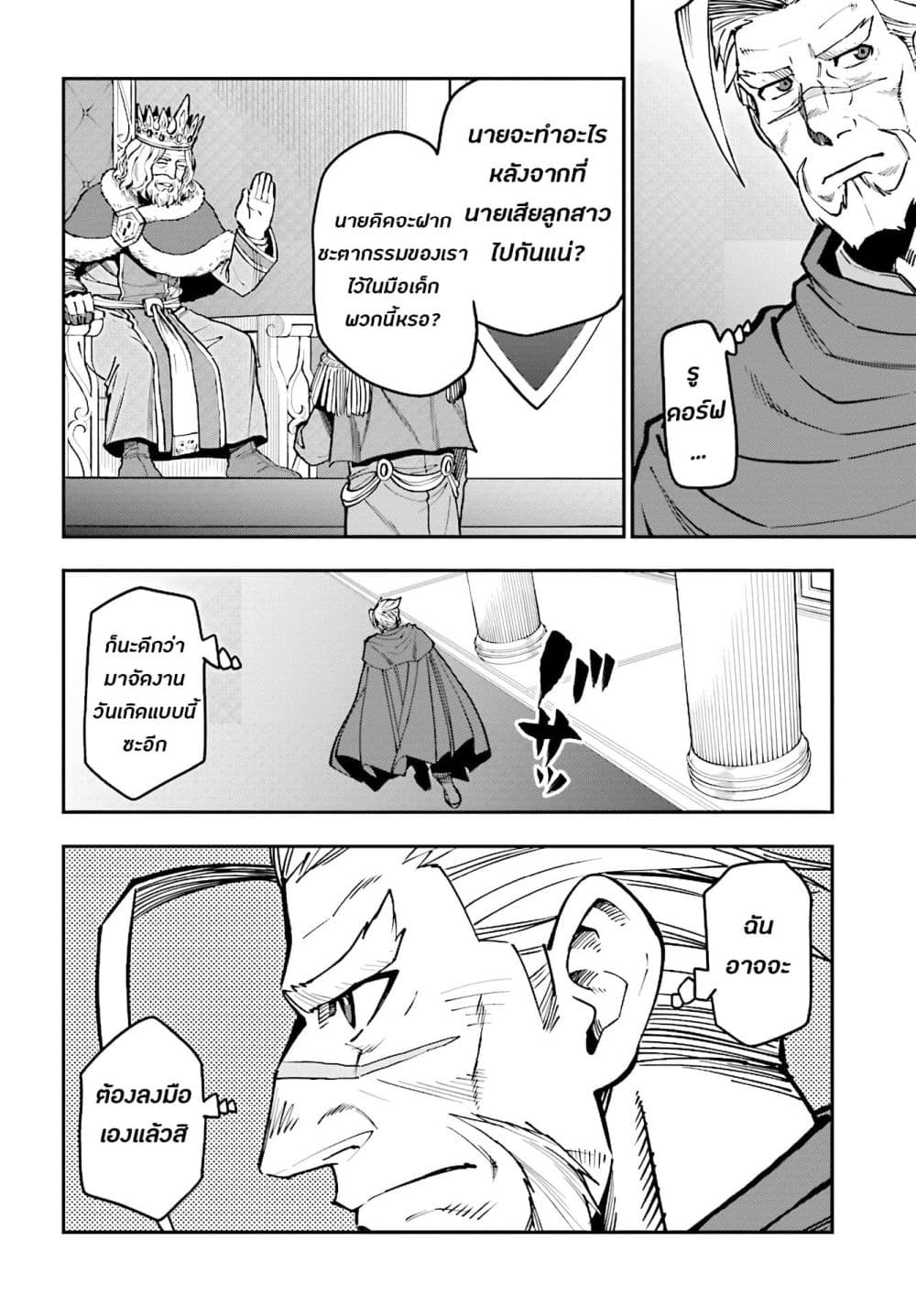 Konjiki no Moji Tsukai - Yuusha Yonin ni Makikomareta Unique Cheat page 5