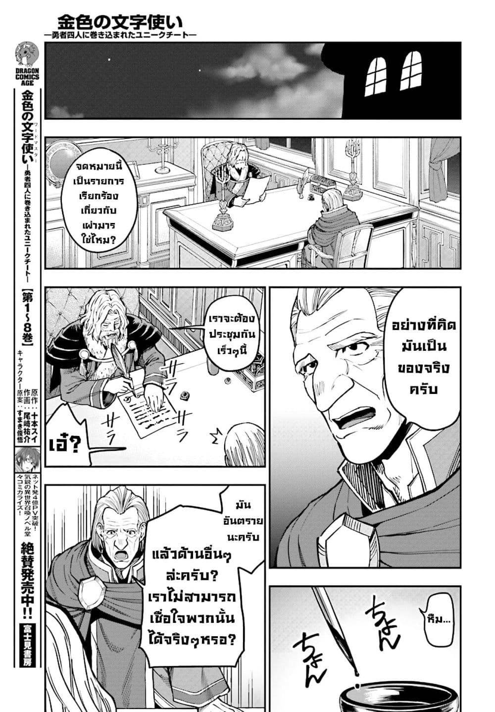 Konjiki no Moji Tsukai - Yuusha Yonin ni Makikomareta Unique Cheat page 6