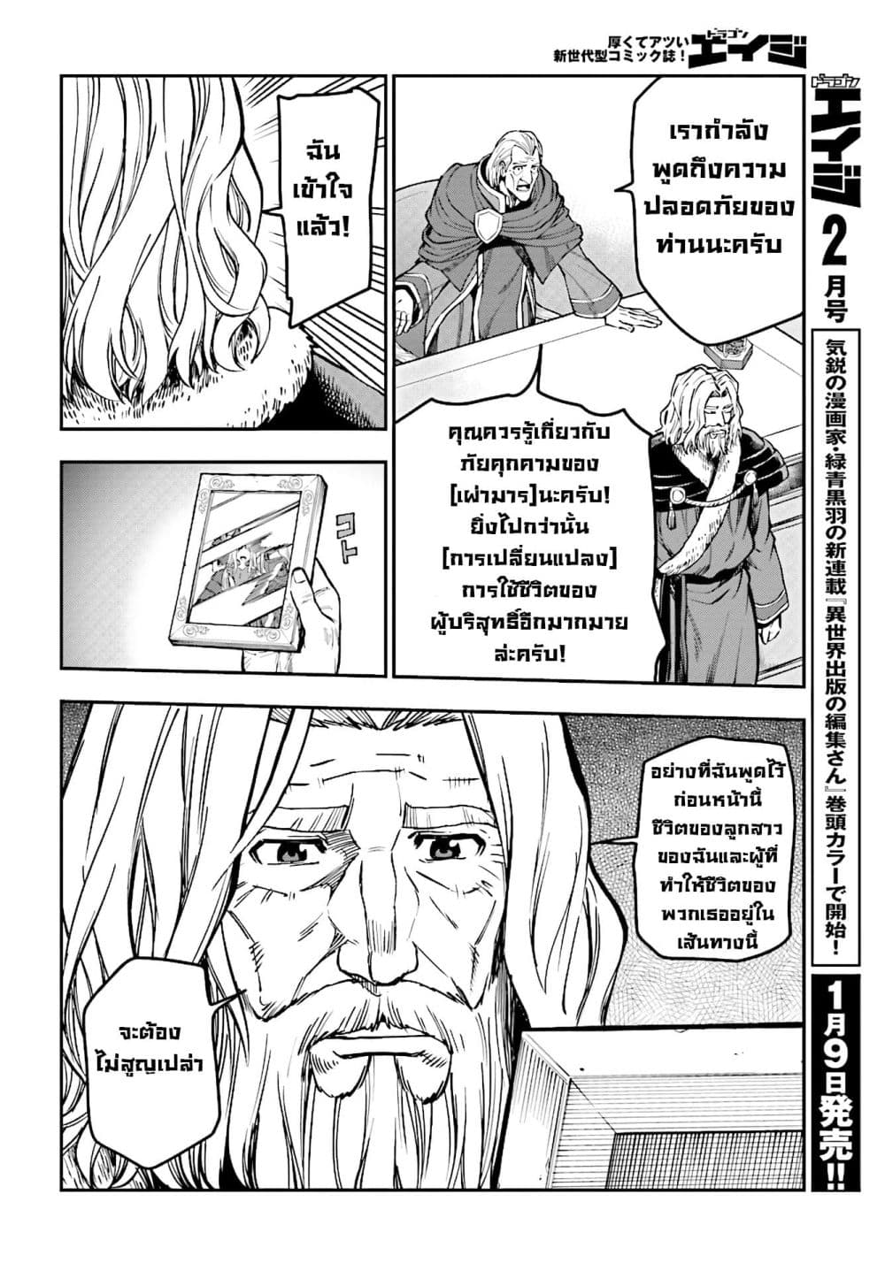 Konjiki no Moji Tsukai - Yuusha Yonin ni Makikomareta Unique Cheat page 7