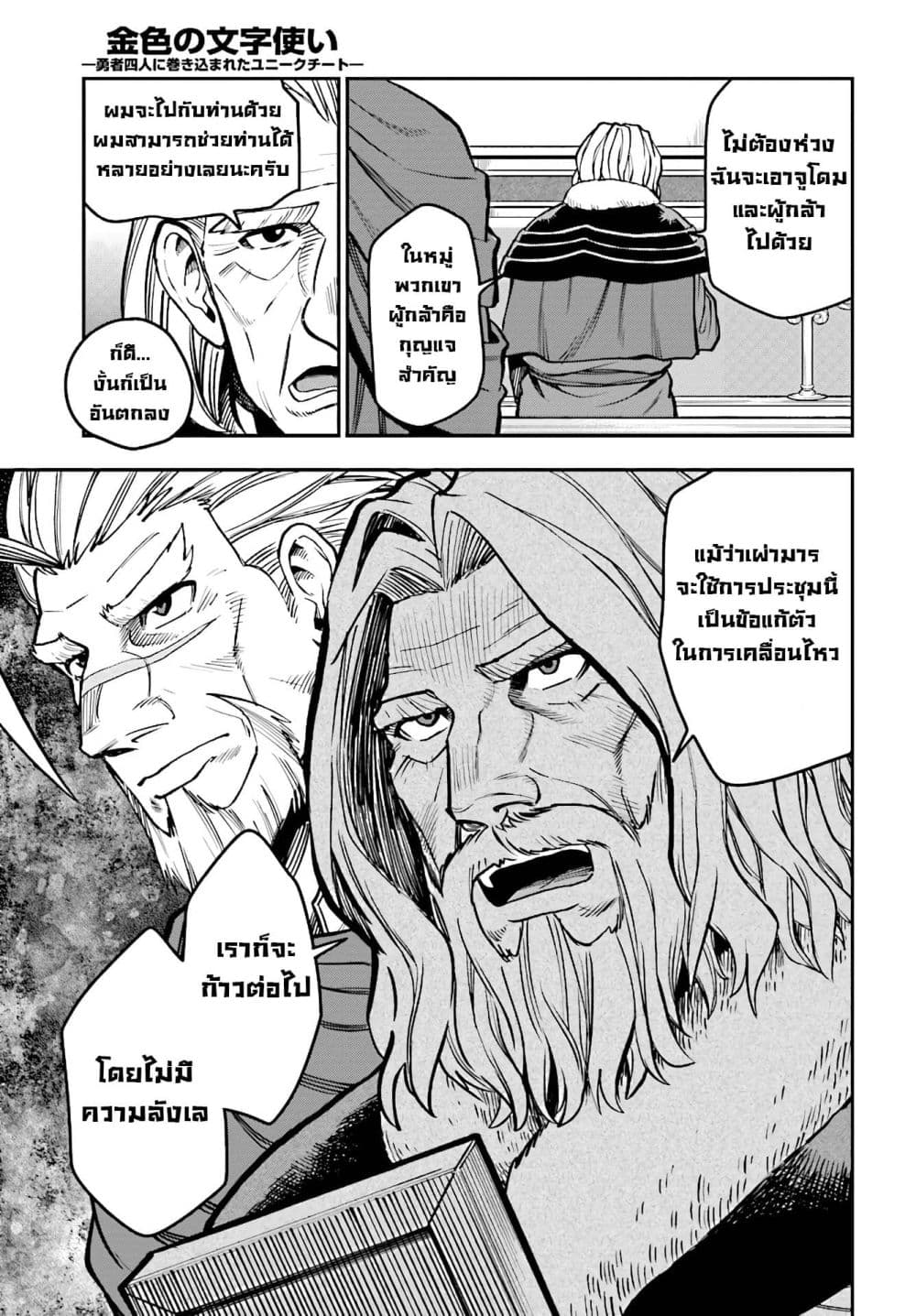 Konjiki no Moji Tsukai - Yuusha Yonin ni Makikomareta Unique Cheat page 8