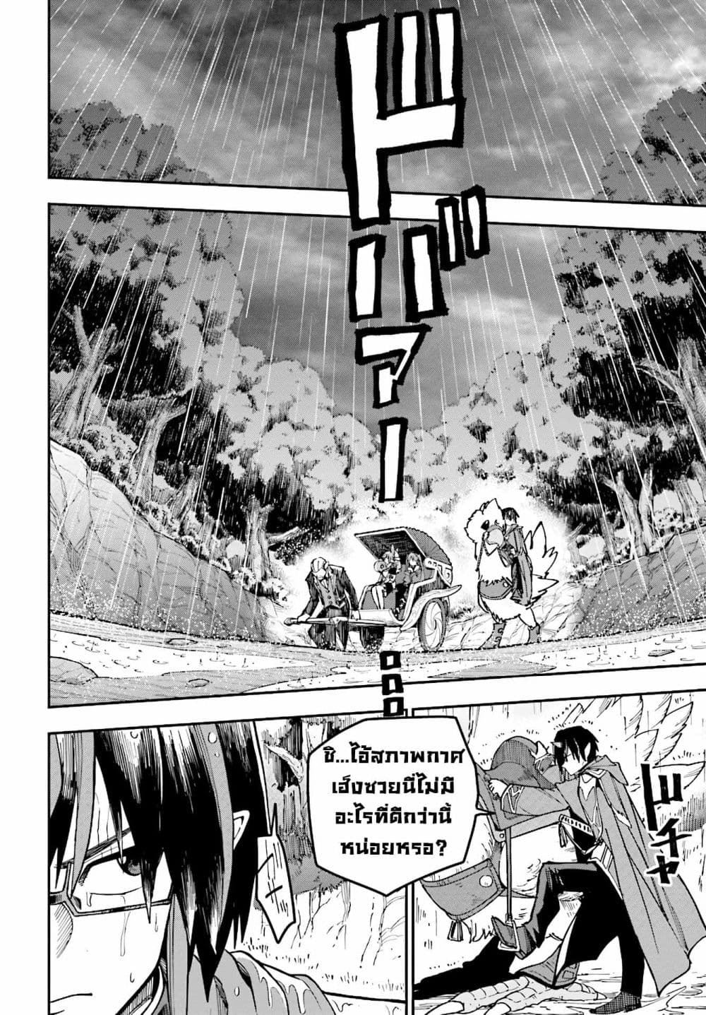Konjiki no Moji Tsukai - Yuusha Yonin ni Makikomareta Unique Cheat page 9