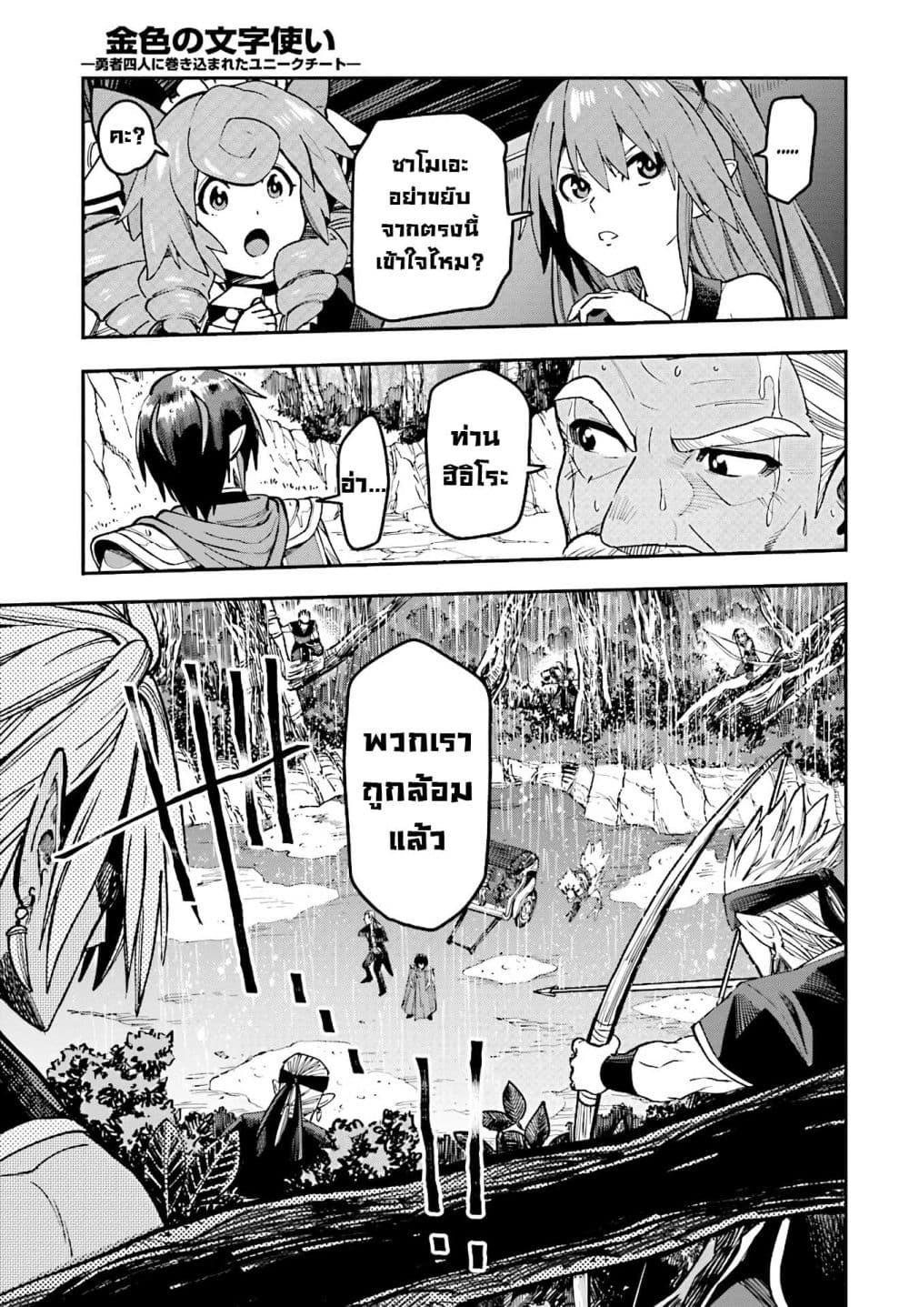 Konjiki no Moji Tsukai - Yuusha Yonin ni Makikomareta Unique Cheat page 10