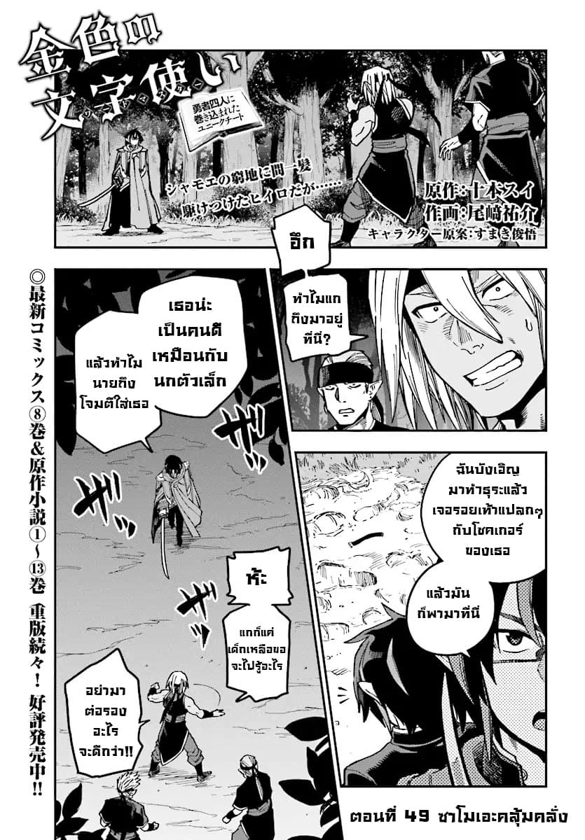 Konjiki no Moji Tsukai - Yuusha Yonin ni Makikomareta Unique Cheat page 2