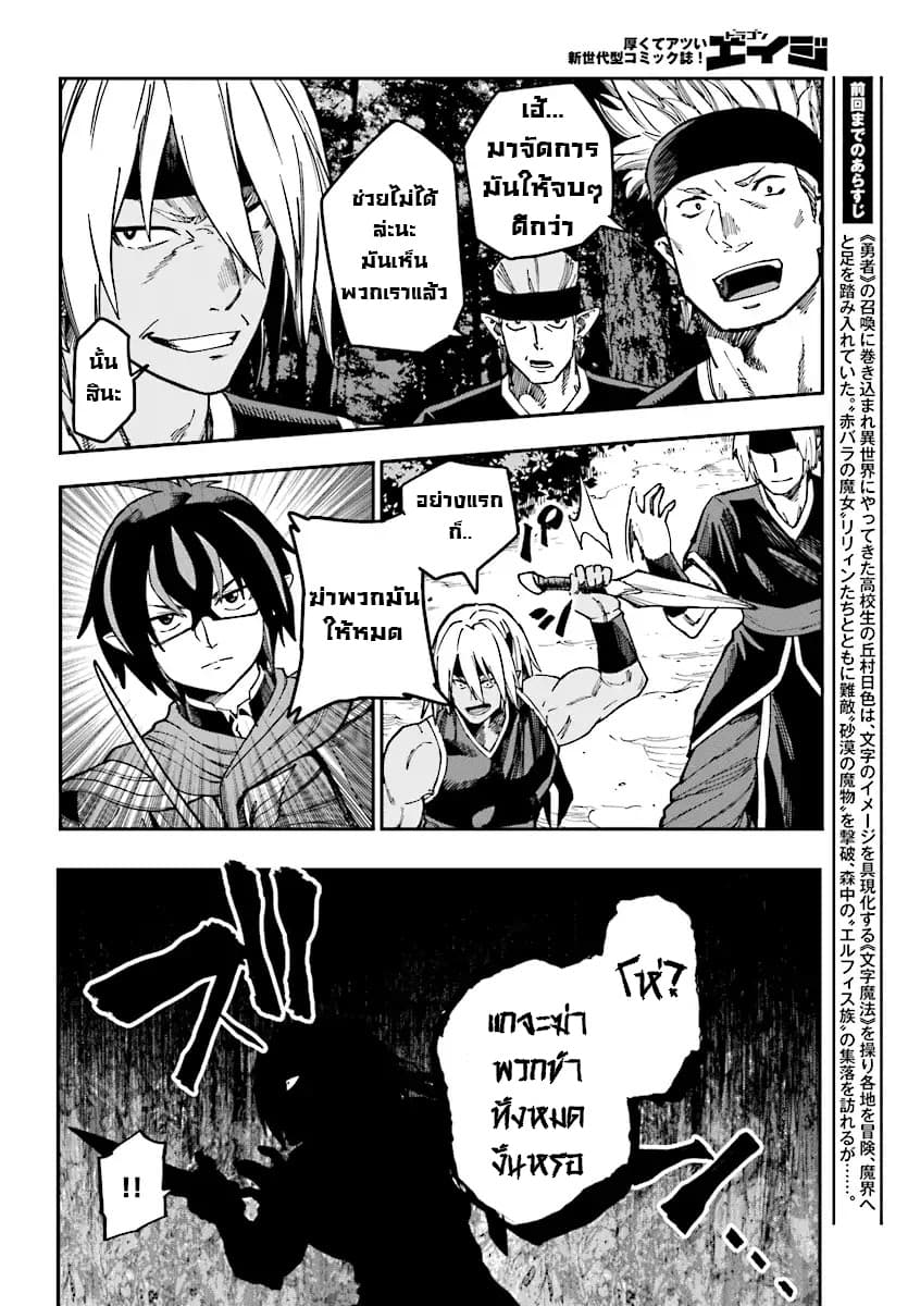 Konjiki no Moji Tsukai - Yuusha Yonin ni Makikomareta Unique Cheat page 3