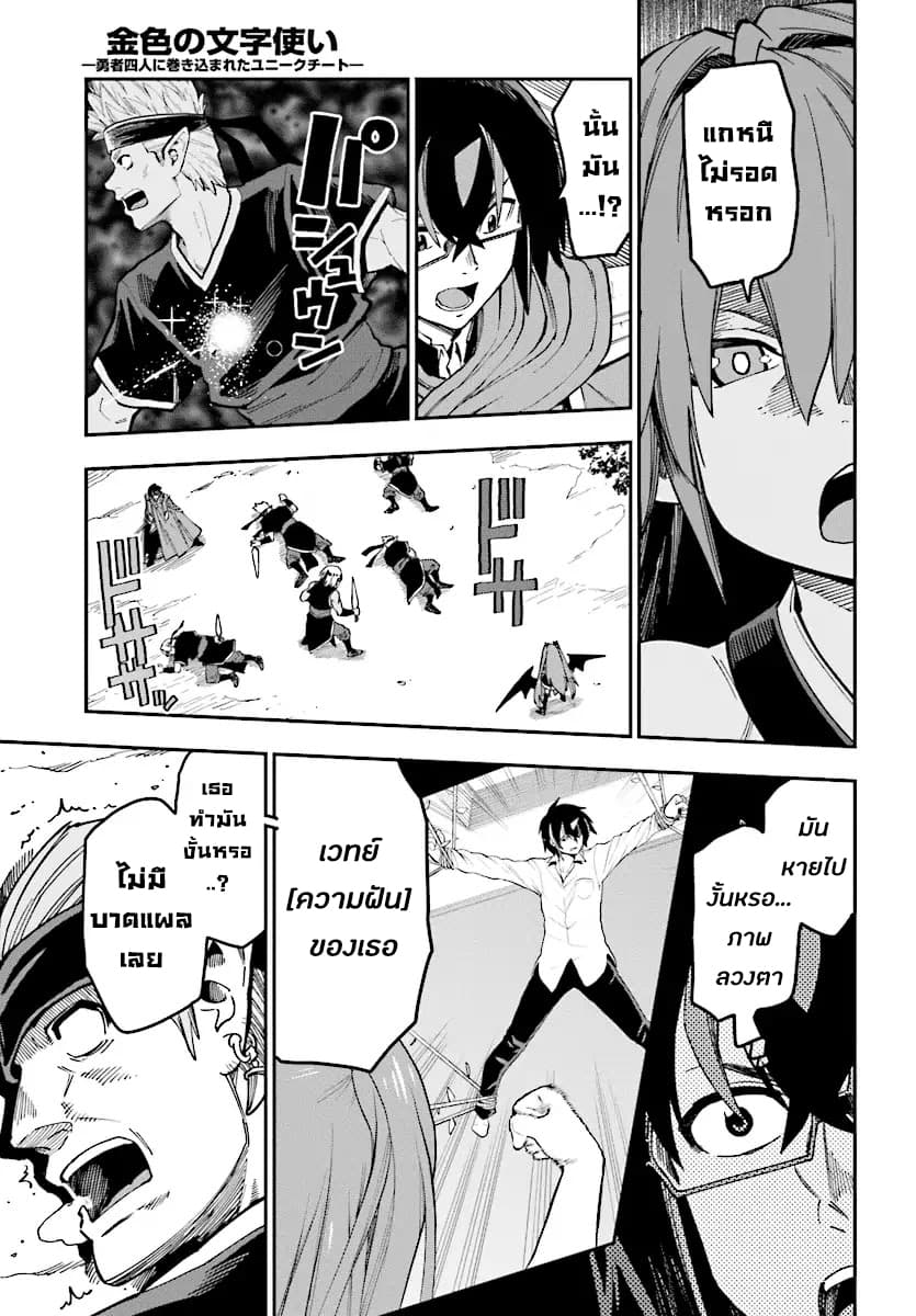 Konjiki no Moji Tsukai - Yuusha Yonin ni Makikomareta Unique Cheat page 6