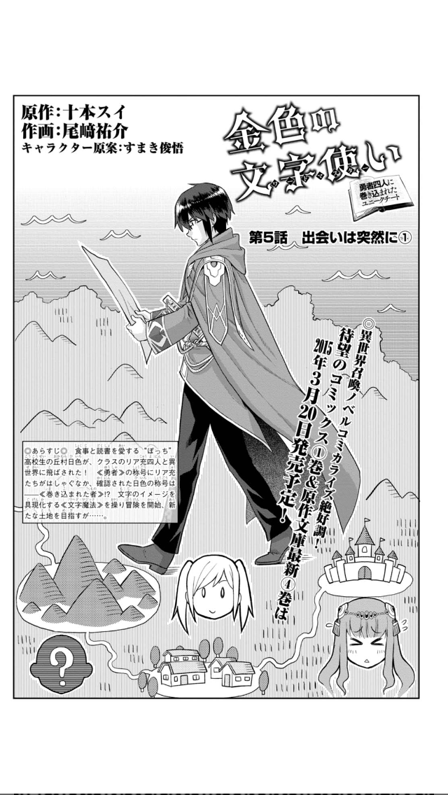 Konjiki no Moji Tsukai - Yuusha Yonin ni Makikomareta Unique Cheat page 2