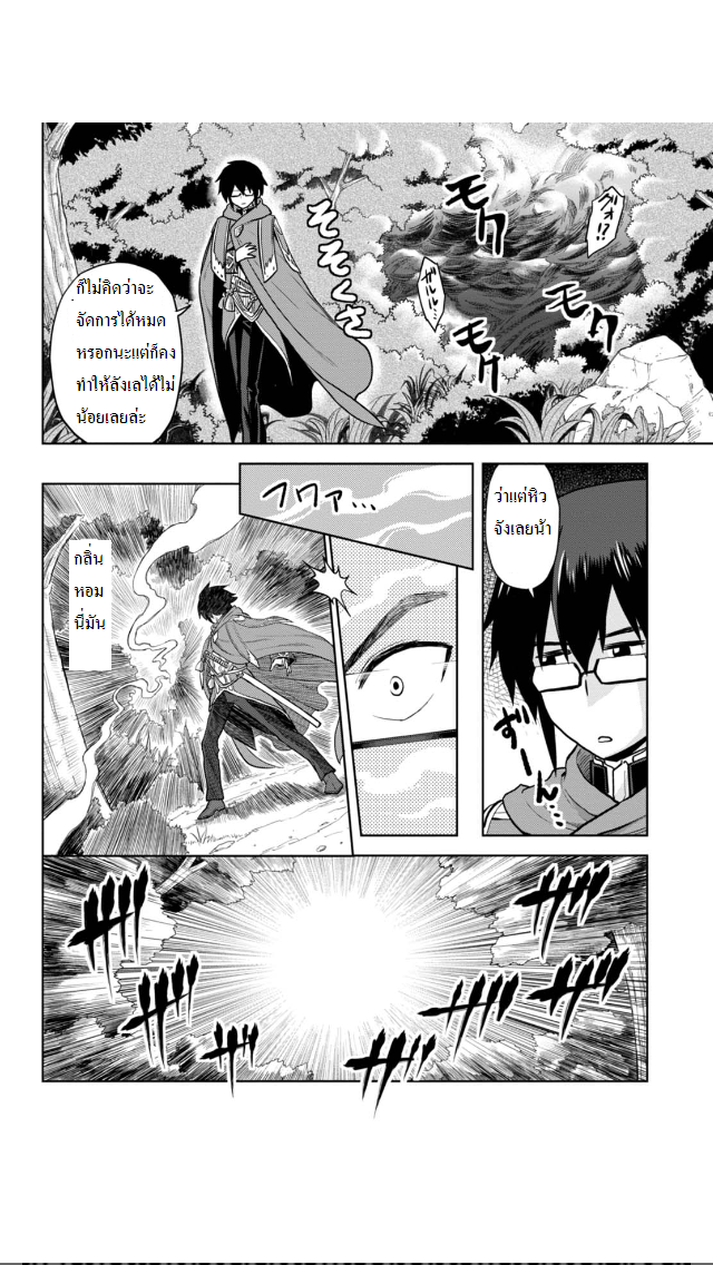 Konjiki no Moji Tsukai - Yuusha Yonin ni Makikomareta Unique Cheat page 6