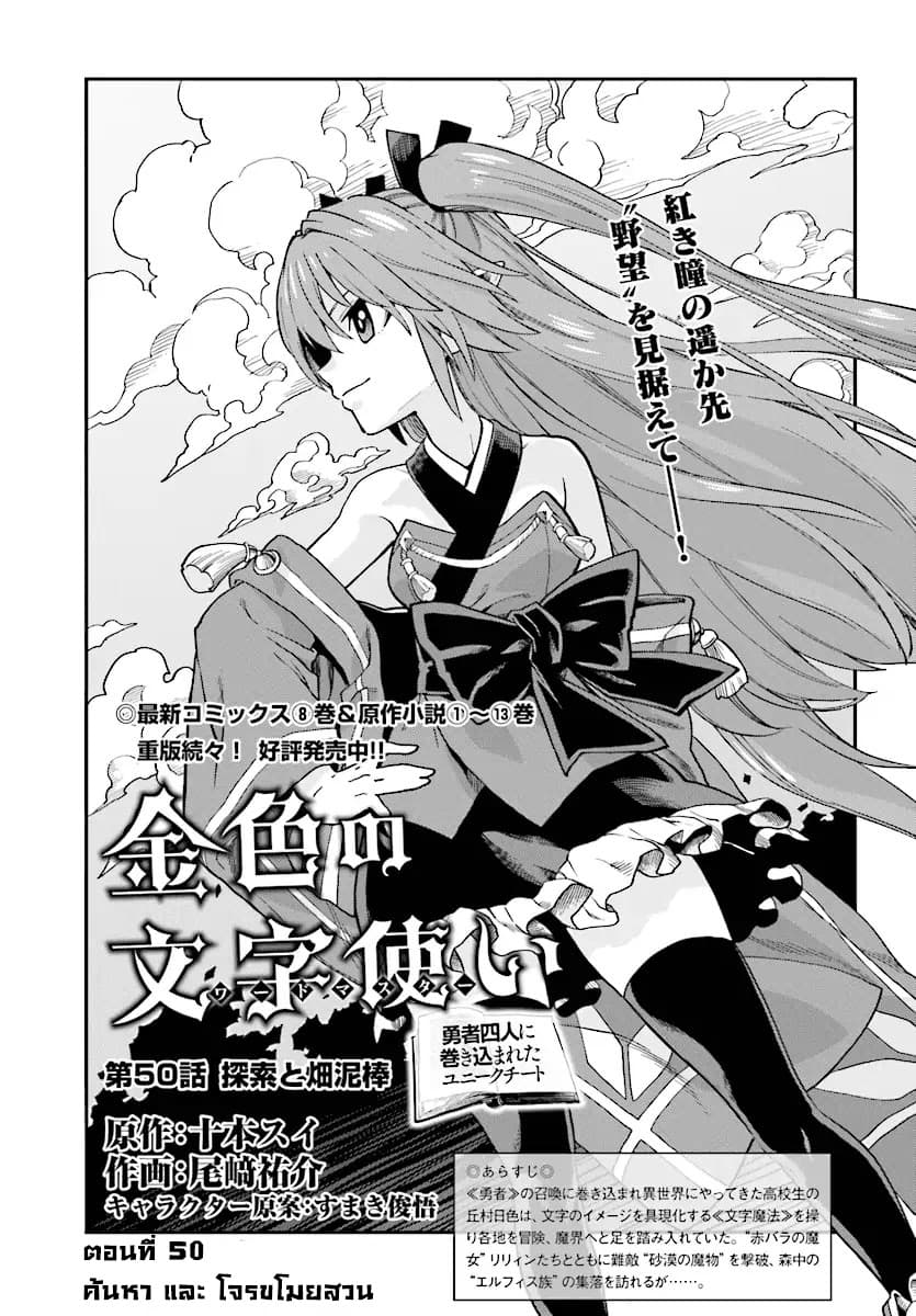 Konjiki no Moji Tsukai - Yuusha Yonin ni Makikomareta Unique Cheat page 2