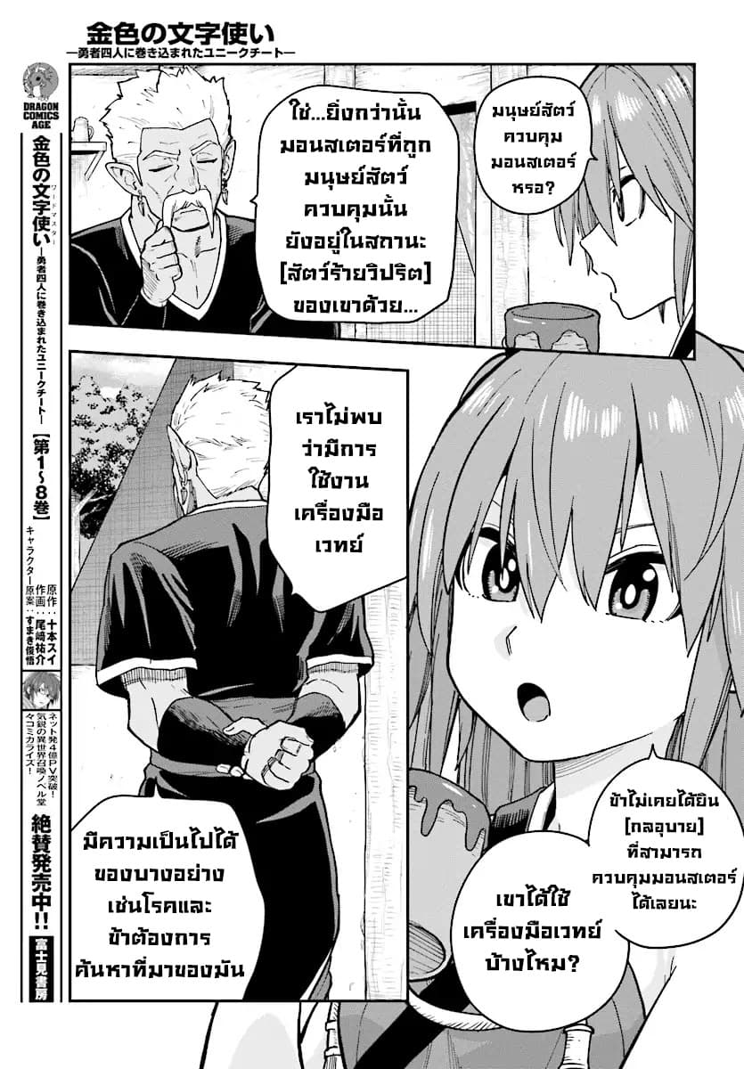 Konjiki no Moji Tsukai - Yuusha Yonin ni Makikomareta Unique Cheat page 6