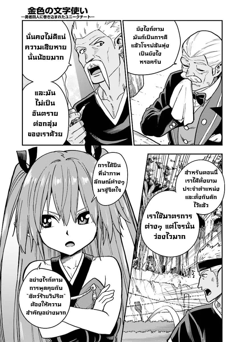 Konjiki no Moji Tsukai - Yuusha Yonin ni Makikomareta Unique Cheat page 8