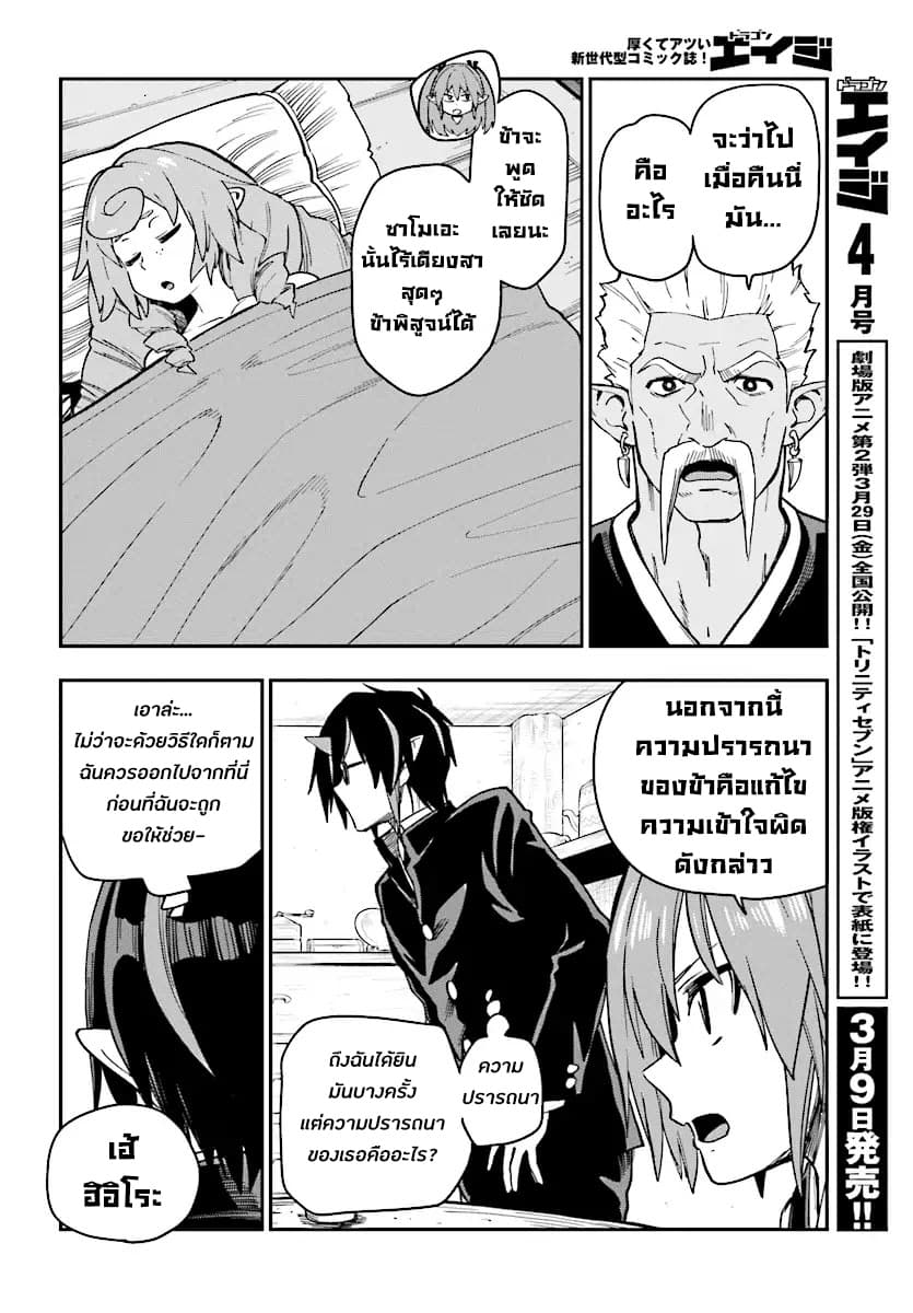 Konjiki no Moji Tsukai - Yuusha Yonin ni Makikomareta Unique Cheat page 9