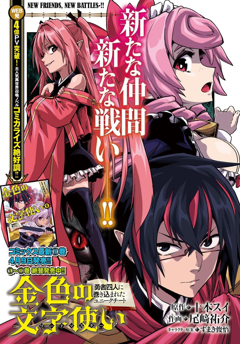 Konjiki no Moji Tsukai - Yuusha Yonin ni Makikomareta Unique Cheat page 2