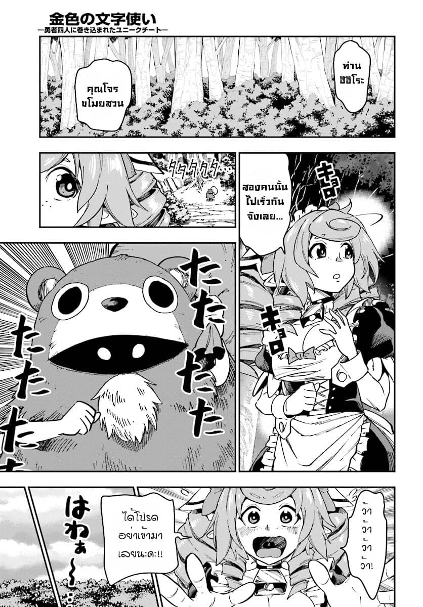 Konjiki no Moji Tsukai - Yuusha Yonin ni Makikomareta Unique Cheat page 6