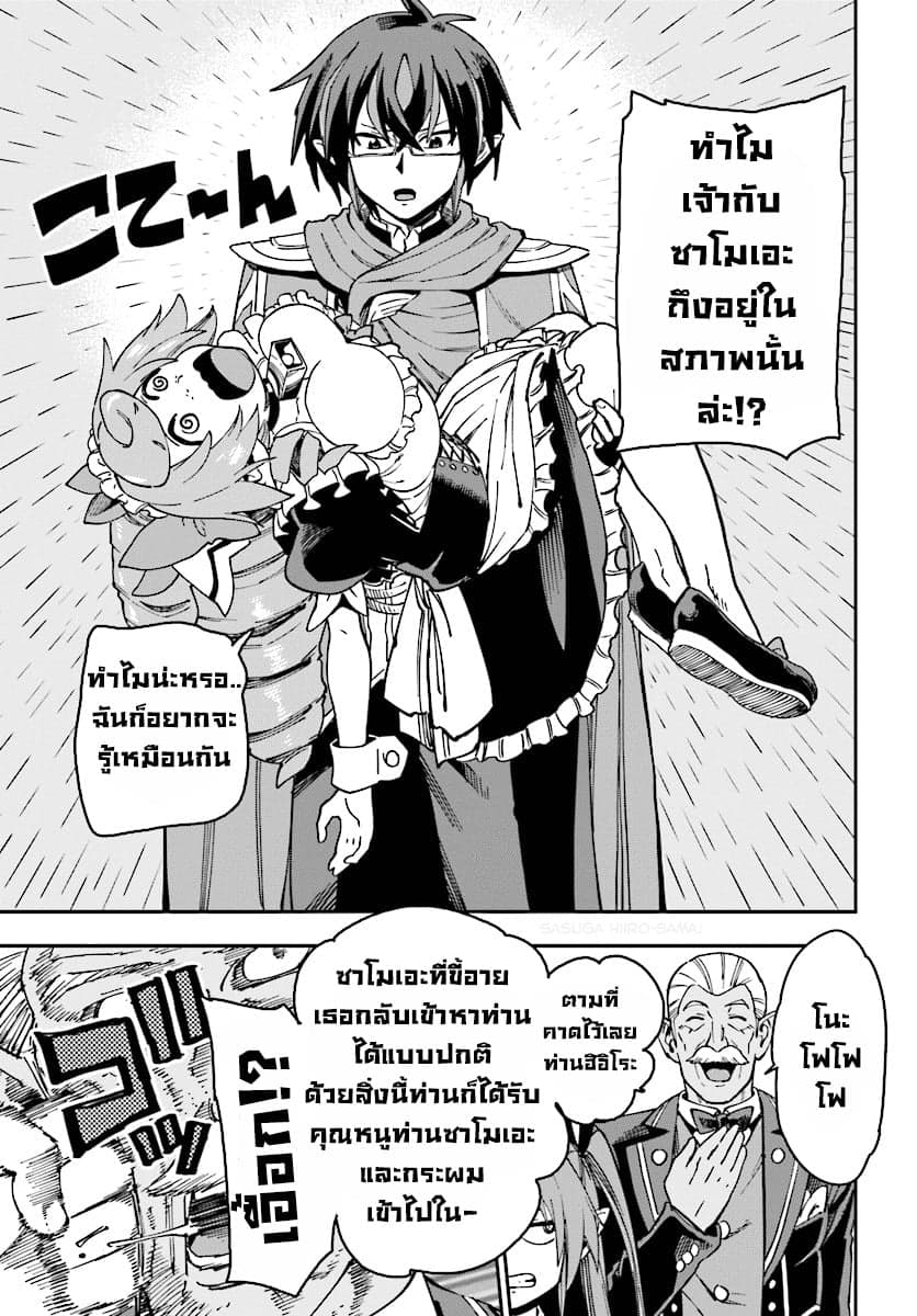 Konjiki no Moji Tsukai - Yuusha Yonin ni Makikomareta Unique Cheat page 8