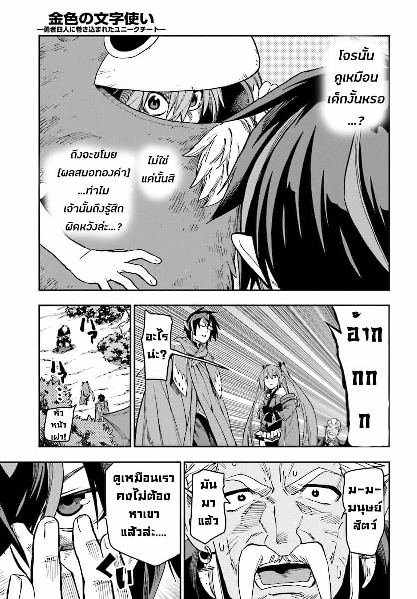 Konjiki no Moji Tsukai - Yuusha Yonin ni Makikomareta Unique Cheat page 9