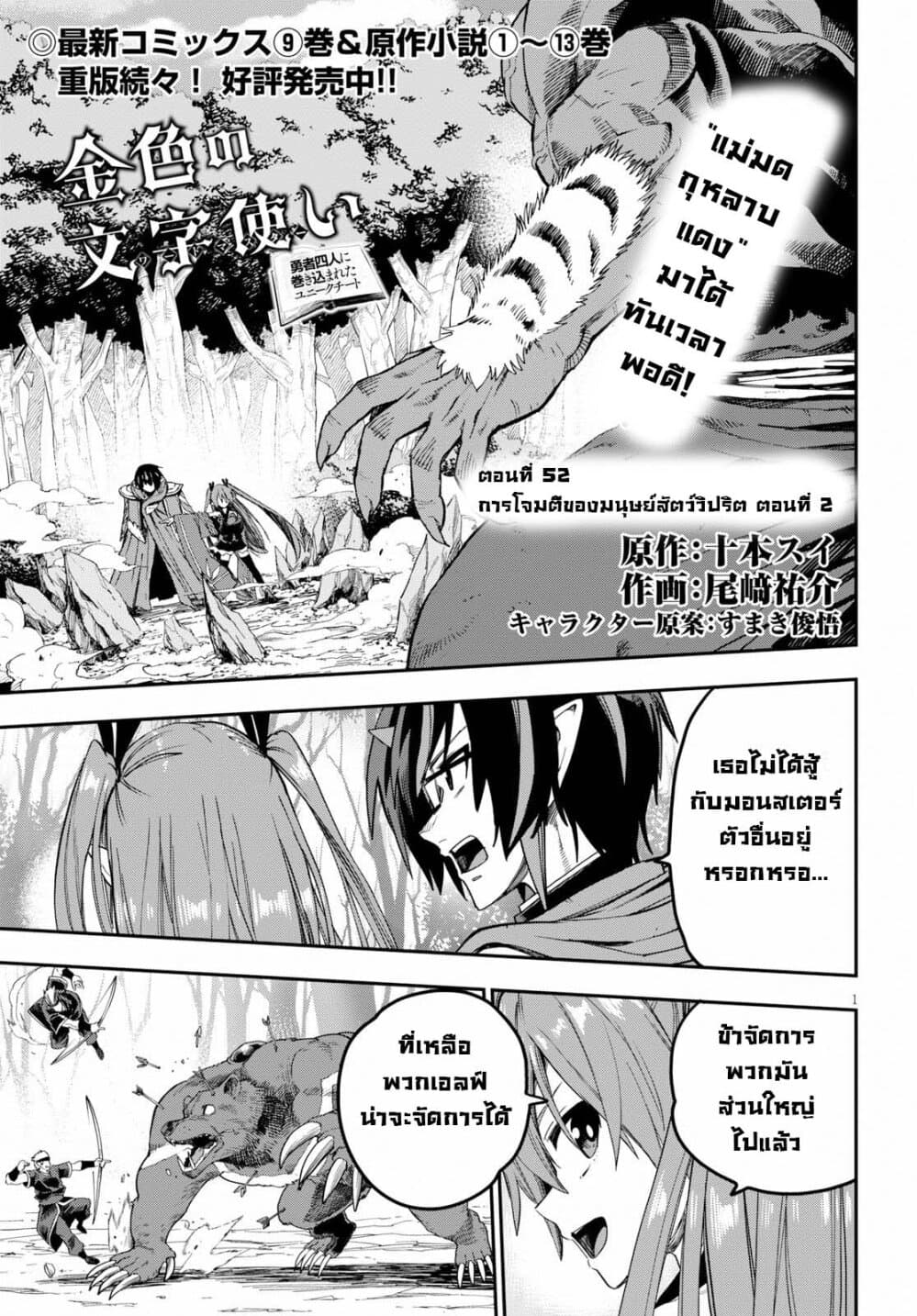 Konjiki no Moji Tsukai - Yuusha Yonin ni Makikomareta Unique Cheat page 2