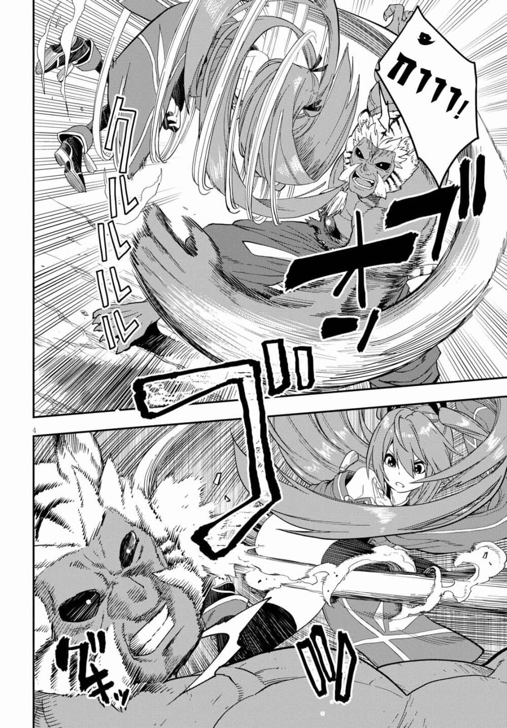 Konjiki no Moji Tsukai - Yuusha Yonin ni Makikomareta Unique Cheat page 5