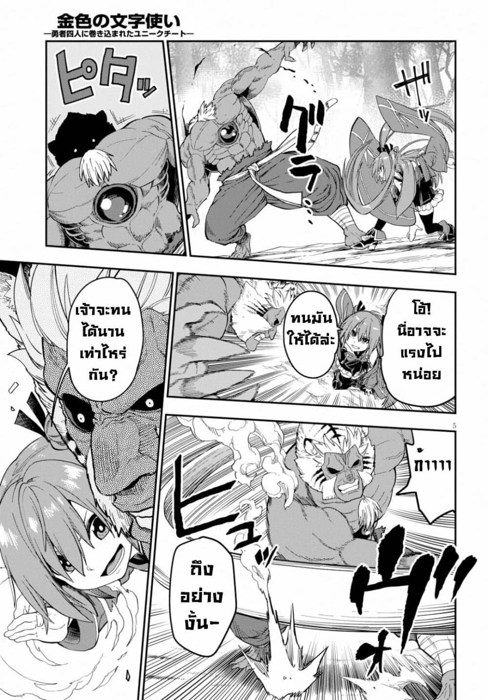 Konjiki no Moji Tsukai - Yuusha Yonin ni Makikomareta Unique Cheat page 6