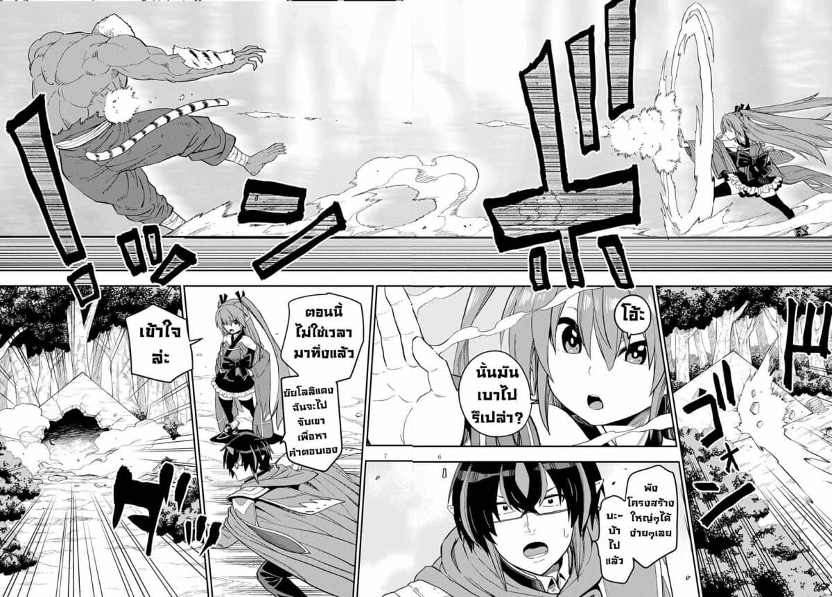 Konjiki no Moji Tsukai - Yuusha Yonin ni Makikomareta Unique Cheat page 7