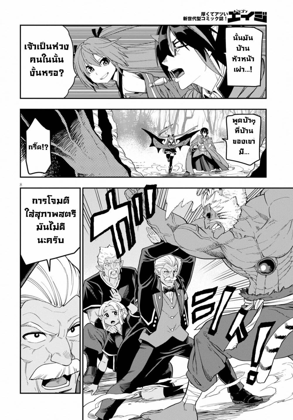 Konjiki no Moji Tsukai - Yuusha Yonin ni Makikomareta Unique Cheat page 8