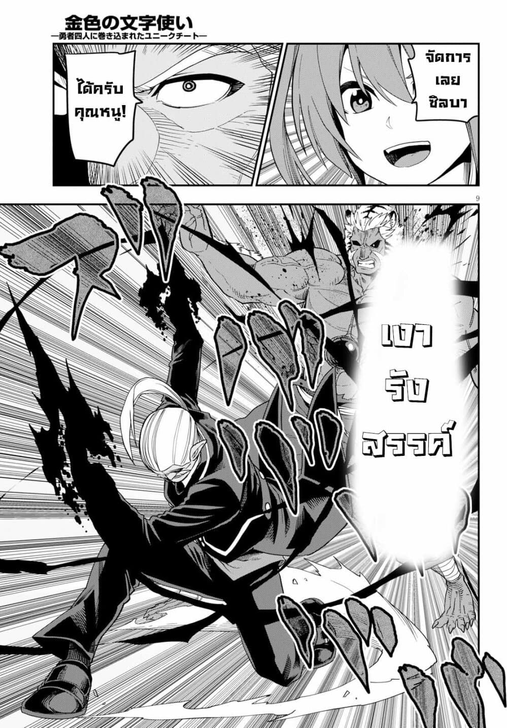 Konjiki no Moji Tsukai - Yuusha Yonin ni Makikomareta Unique Cheat page 9