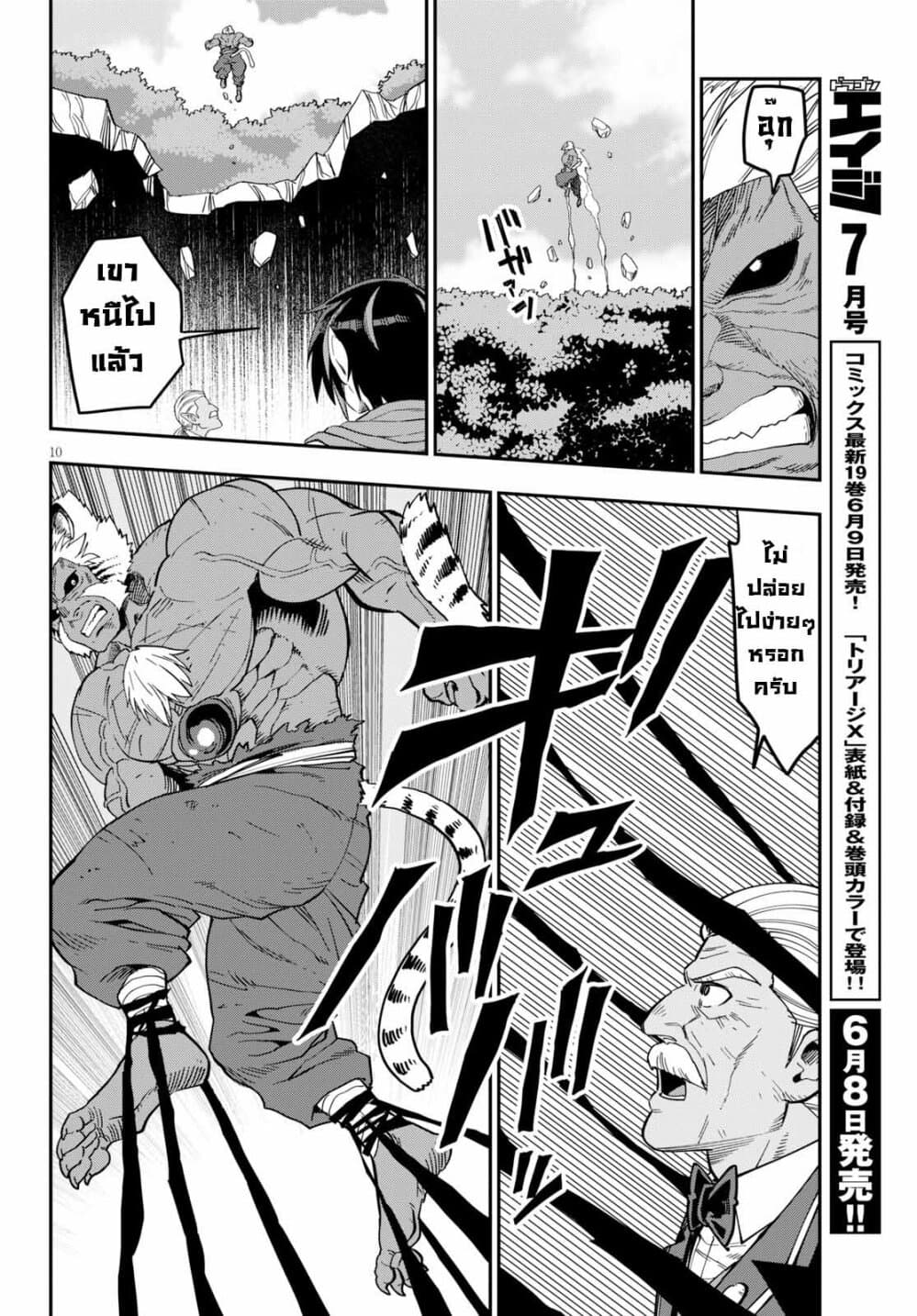 Konjiki no Moji Tsukai - Yuusha Yonin ni Makikomareta Unique Cheat page 10