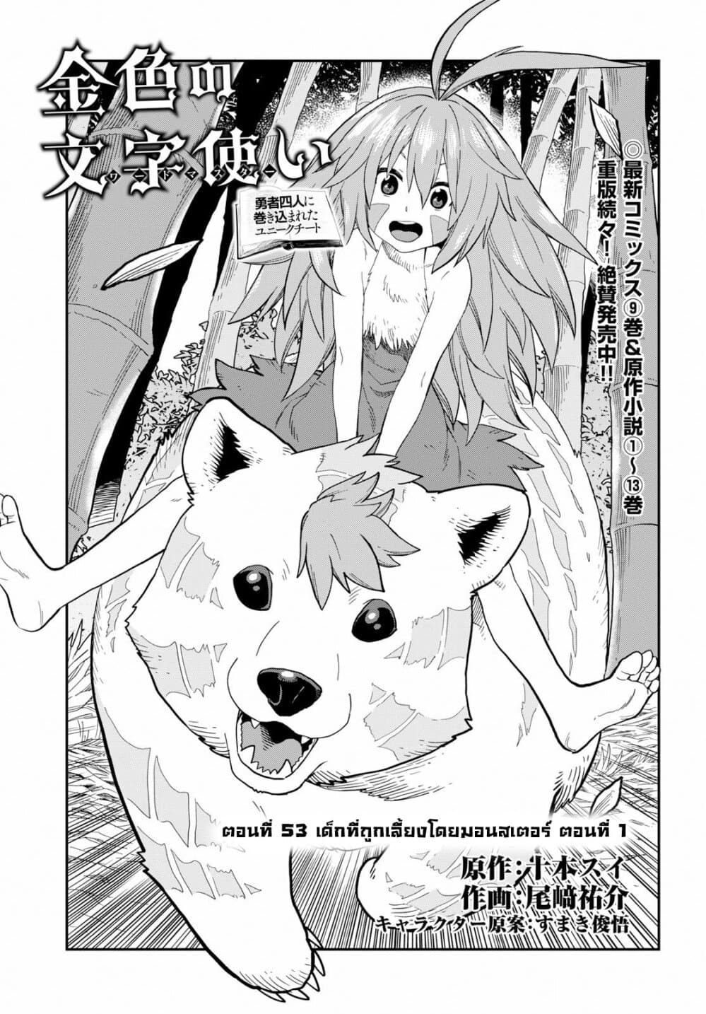 Konjiki no Moji Tsukai - Yuusha Yonin ni Makikomareta Unique Cheat page 1