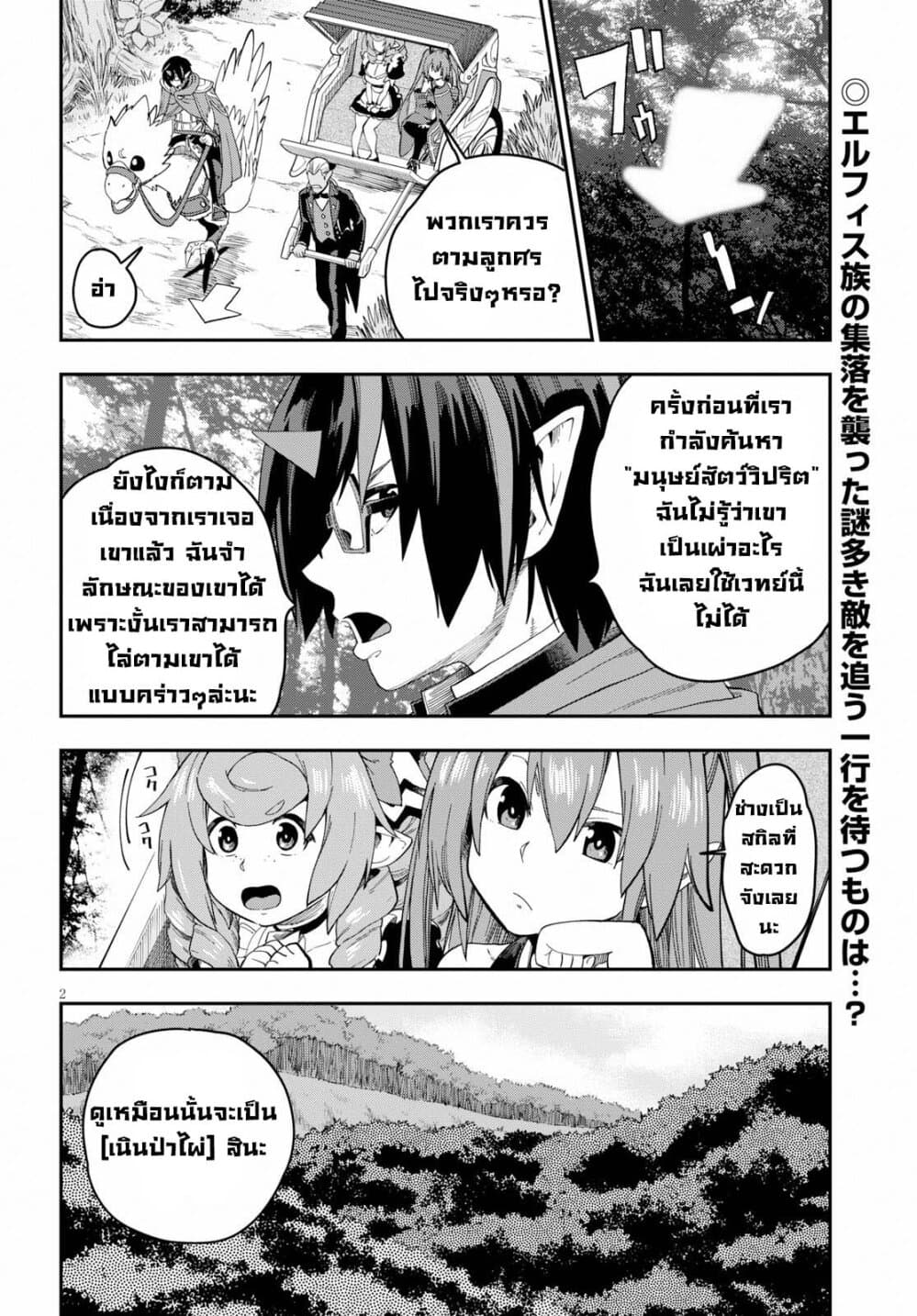 Konjiki no Moji Tsukai - Yuusha Yonin ni Makikomareta Unique Cheat page 2