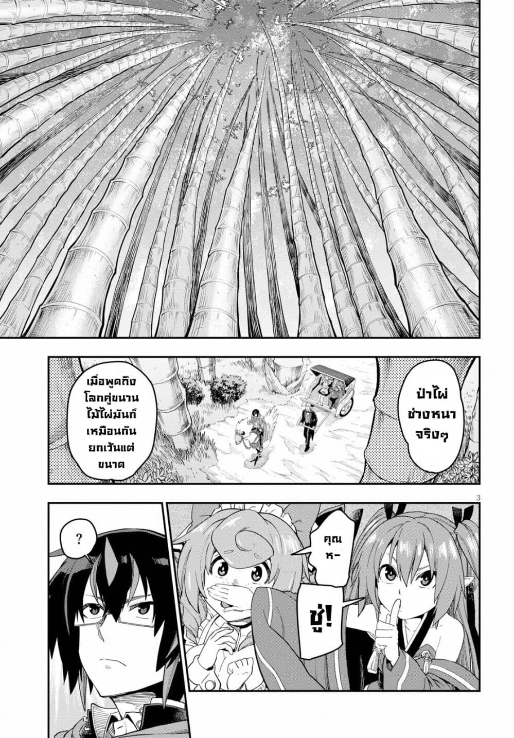 Konjiki no Moji Tsukai - Yuusha Yonin ni Makikomareta Unique Cheat page 3