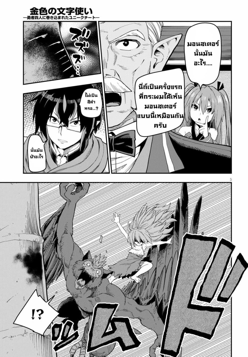 Konjiki no Moji Tsukai - Yuusha Yonin ni Makikomareta Unique Cheat page 5