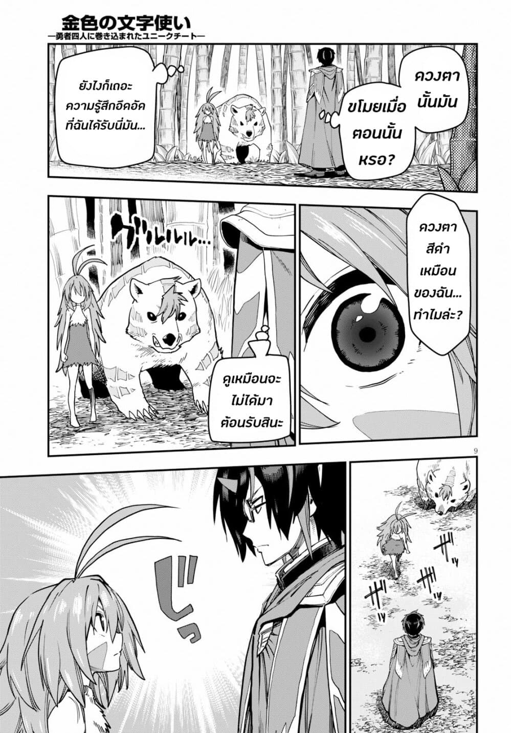 Konjiki no Moji Tsukai - Yuusha Yonin ni Makikomareta Unique Cheat page 9