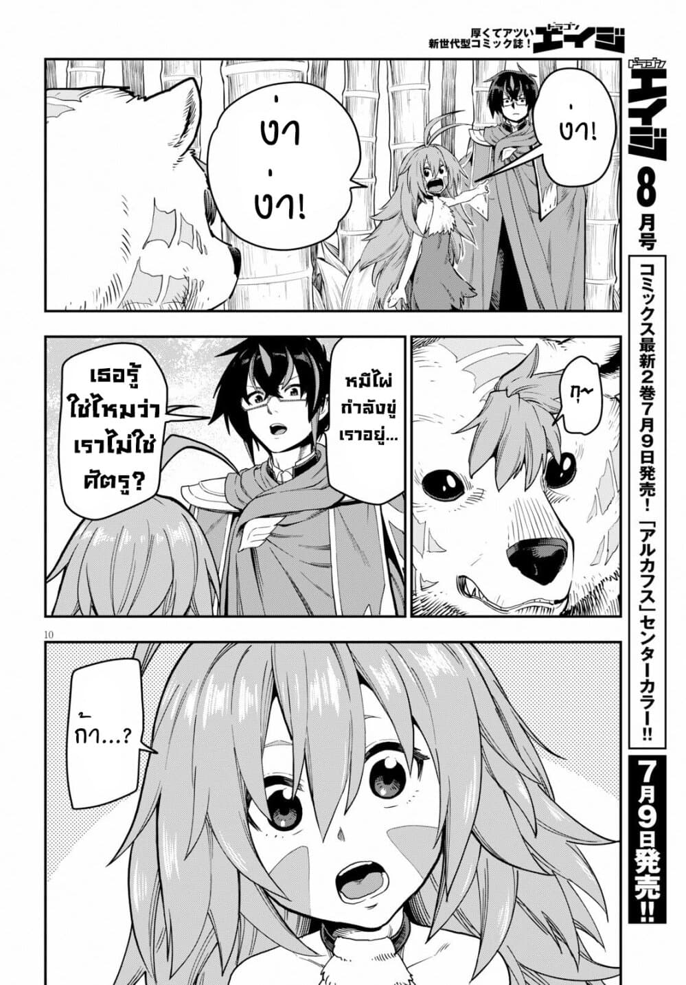Konjiki no Moji Tsukai - Yuusha Yonin ni Makikomareta Unique Cheat page 10