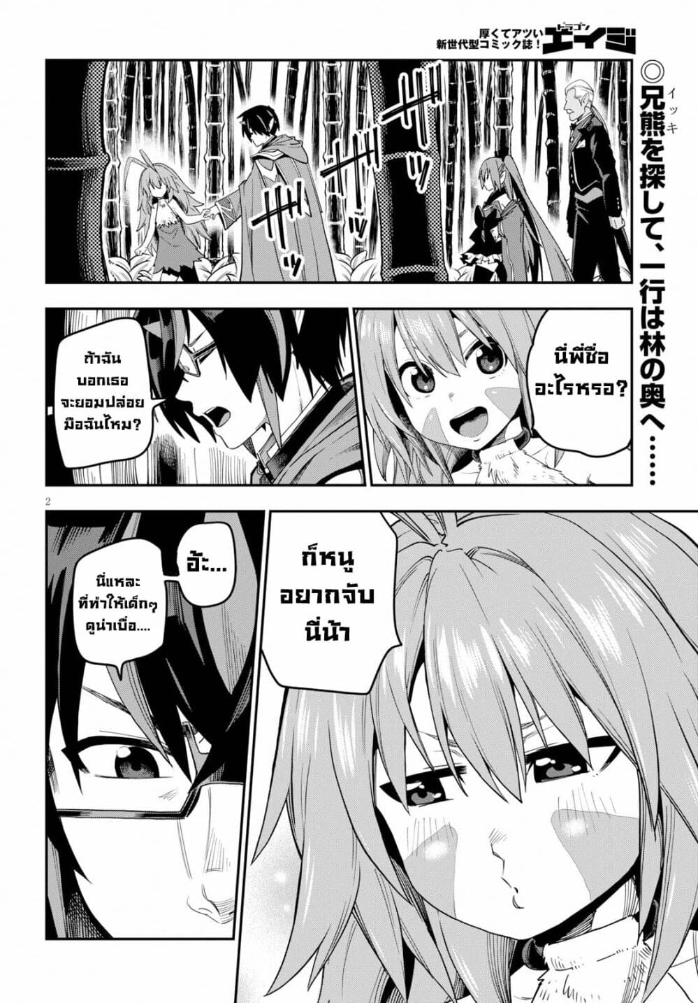 Konjiki no Moji Tsukai - Yuusha Yonin ni Makikomareta Unique Cheat page 3