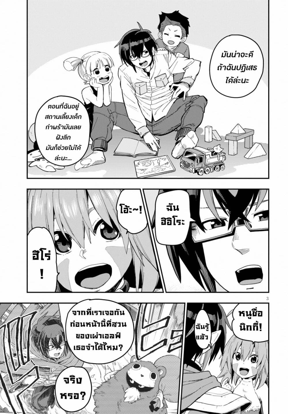 Konjiki no Moji Tsukai - Yuusha Yonin ni Makikomareta Unique Cheat page 4