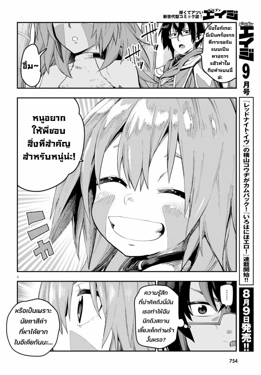 Konjiki no Moji Tsukai - Yuusha Yonin ni Makikomareta Unique Cheat page 5