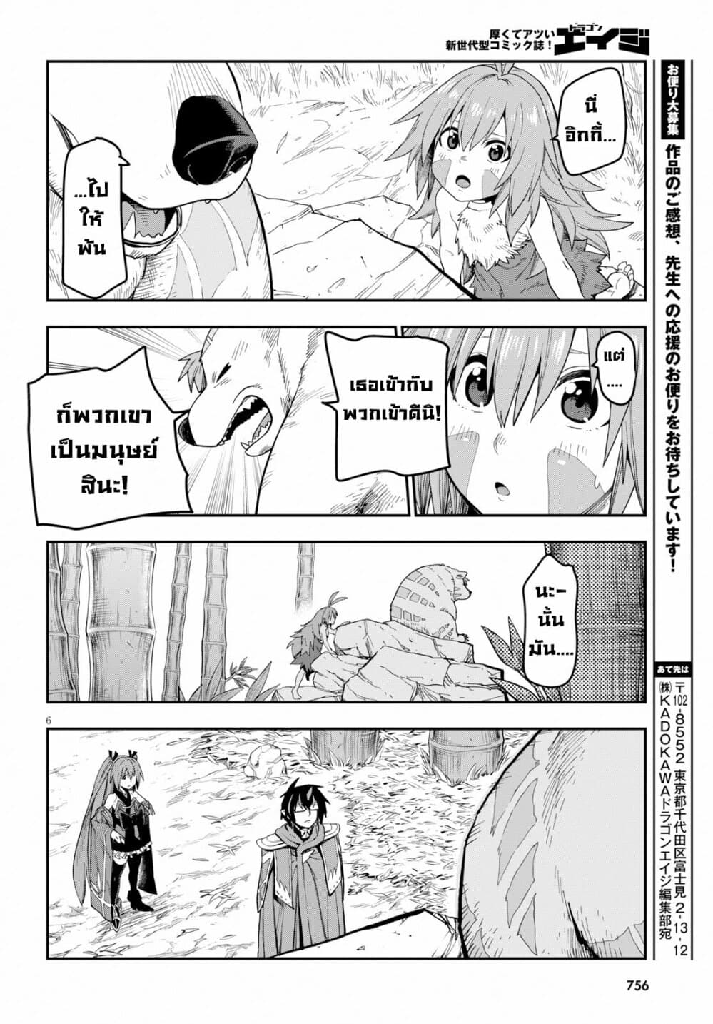 Konjiki no Moji Tsukai - Yuusha Yonin ni Makikomareta Unique Cheat page 7
