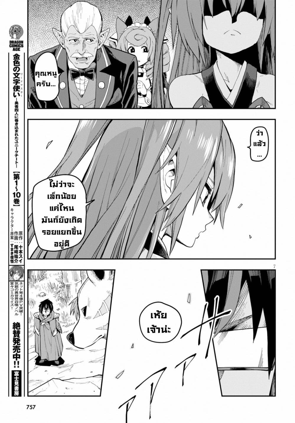 Konjiki no Moji Tsukai - Yuusha Yonin ni Makikomareta Unique Cheat page 8