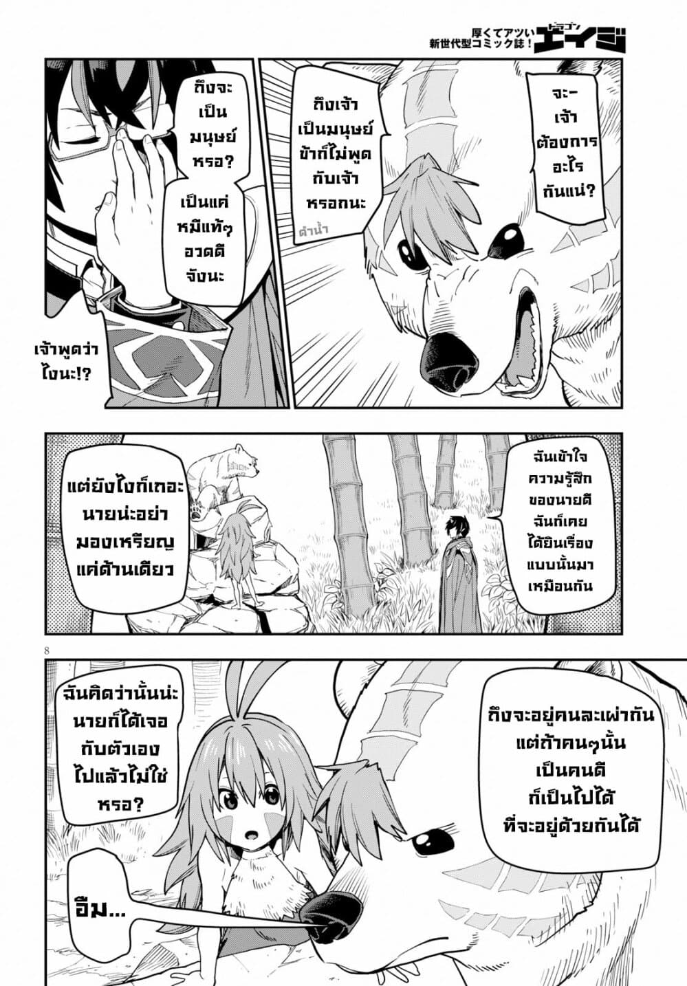 Konjiki no Moji Tsukai - Yuusha Yonin ni Makikomareta Unique Cheat page 9